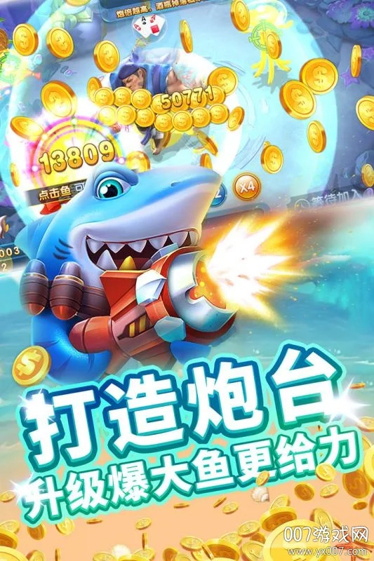 经典捕鱼玩法，传统街机风格，简单易上手